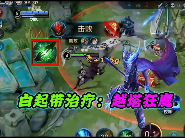 《王者荣耀五排》骚白: 白起 带 治疗 越塔狂魔!| honor of kings